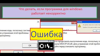 Что делать, если программа для windows работает некорректно