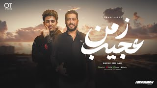 مهرجان زمن عجيب - حلقولو  و امين فانكي - توزيع قط كرموز Official Lyrics Video