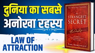 The Strangest Secret by Earl Nightingale Audiobook | Summary in Hindi by Brain Book