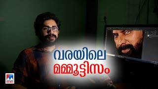 മമ്മൂട്ടിയെ പെരുത്ത് ഇഷ്ടം; കഥാപാത്രങ്ങളുടെ ഡിജിറ്റല്‍ ചിത്രങ്ങളൊരുക്കി  സിയാസ്|Siyas |Mammootty