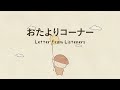 たなかラジオ ep.18 小さい頃、間違えて覚えていた日本語【日本語聞き流し】