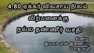 ID.47 | நல்ல தண்ணீர் வசதியுடன் 4.80 ஏக்கர் விவசாய நிலம் விற்பனைக்கு #AdhavanRealEstate