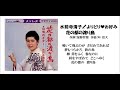 水前寺清子🎤よりどり💛お好み　「花の都の渡り鳥」