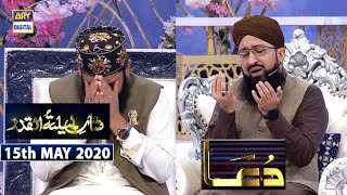 Shan-e-Lailatul Qadr | Shab e Dua | 15th May 2020