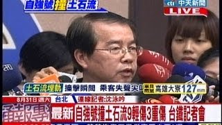 中天新聞》自強號撞土石流9輕傷3重傷 台鐵記者會