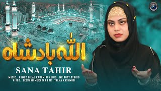 Allah Badshah Sohna Nabi Badshah | Sana Tahir | New Qasida 2021