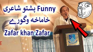 Pashto funny poetry | Zafar khan Zafar | zama khyber vlog