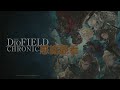 ns 讓我們看看神領編年史在掌機上的表現 switch diofield chronicle