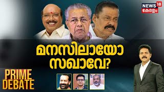 Prime Debate LIVE | മനസിലായോ സഖാവേ ? | Pinarayi Vijayan | CPM | LDF Lok Sabha Polls Defeat