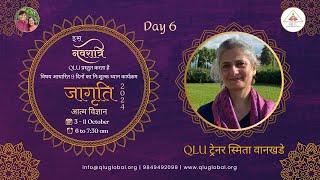 जागृति 2024 - Day 6 - स्वास्थ्य by QLU ट्रेनर स्मिता वानखडे