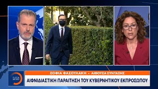 Τι οδήγησε στην παραίτηση του Χρήστου Ταραντίλη | Κεντρικό Δελτίο Ειδήσεων 28/2/2021 | OPEN TV