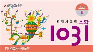 영재1031, 초급 D 1% 심화, 바둑돌 배치하기 1