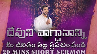 Prophesy God's promises over your life || Raj Prakash Paul || Telugu Sermon