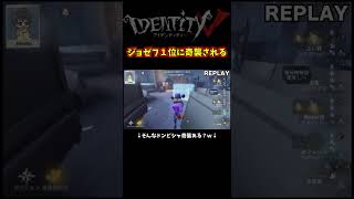 奇襲されて絶叫くそわらったｗ【第五人格】【IdentityⅤ】【アイデンティティ5】