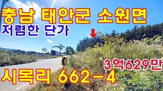 태안부동산, 세상 저렴한 전원농장부지, 태안토지매매,