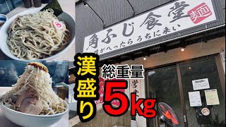 【大食い】角ふじ食堂　漢盛り総重量5㎏完食なるか⁉️