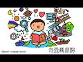 智慧kid kid kit 兒童詩歌 《力量與盾牌》