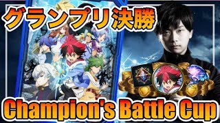 【シャドバ】グランプリ決勝！【シャドウバース shadowverse】