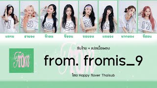 [ซับไทย / แปลเพลง] from - ฟรอมิสไนน์ (fromis_9)