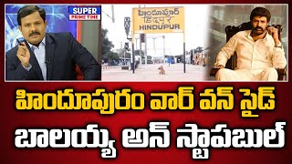 హిందూపురం వార్ వన్ సైడ్.. బాలయ్య అన్ స్టాపబుల్ | Balakrishna | Mahaa Vamsi