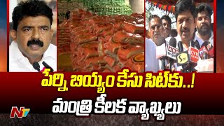 Minister Kollu Ravindra Comments on Perni Nani Rice Scam | AP Politics | Ntv