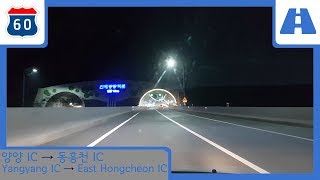 [60] Road Cam｜서울-양양 고속도로 양양 IC → 동홍천 IC 주행｜Riding Seoul-Yangyang Expressway｜170701｜대청105