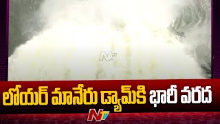 Lower Manair Dam Gates Opened | Karimnagar | Ntv