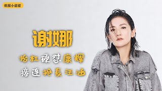 谢娜：擡杠硬懟康輝，春晚笑場蹲在臺上，謝娜主持功底真的很差嗎？