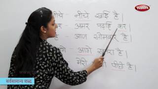Reading Basic Hindi Words, Sentences | हिन्दी शब्द | Sight Words in Hindi | Hindi Phonics