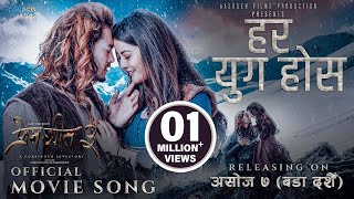 Har Yug Hos - PREM GEET 3 Movie Title Song | Pradeep Khadka, Kristina Gurung | Pratap, Prabisha
