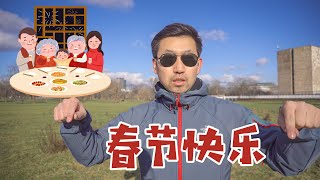 原地过年你准备好了吗 聊聊那些在国外过的春节【VLOG203】