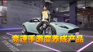 王牌竞速：不氪金就能获得极品车，网易真的变良心了吗？