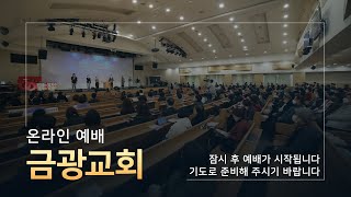 주일2부예배 - 2025년 1월 12일