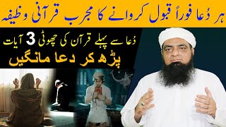Har Dua Ki Qabooliyat Ka Qurani Wazifa Peer Iqbal Qureshi | Wazaif Us Saliheen Official