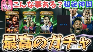 【efootball】MSNネイマール登場！新スキル『アクセルバースト』狙ってガチャ引いたらまさかの結果に...【efootball2025/イーフト】