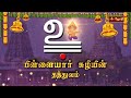 பிள்ளையார் சுழியின்  தத்துவம்   | Vinayagar Chaturthi | Pillaiyar Suzhi | Jothi Tv