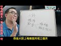 命理閒談：請跨出第一步 可开字幕，简体