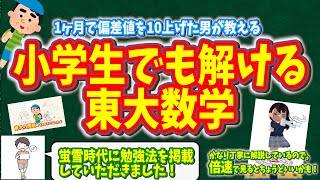 【東大数学】小学生でも解ける！！2020東大数学第2問【釣りじゃないですよ】