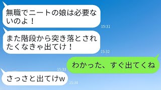 年収2000万の私をニートだと勘違いし、階段から押し出した母親 → 3ヶ月後、困って連絡してきた毒親に真実を伝えた時の反応が面白かったwww