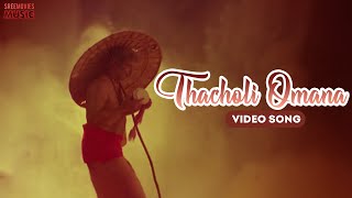 Thacholi Omana Video Song | K. J. Yesudas | Kadathanadan Ambadi