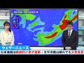 日本海側は断続的に雨や雷雨・太平洋側は晴れても天気急変