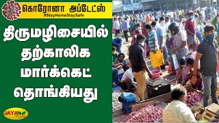 திருமழிசையில் தற்காலிக மார்க்கெட் தொங்கியது  | Thirumazhisai  | Temporary Market | Corona Lockdown