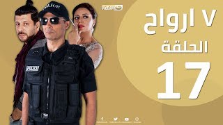 Episode 17 - Sabaa Arwah | الحلقة السابعة عشر 17 | مسلسل سبع أرواح - 7 أرواح