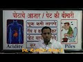 घशात आंबट तिखट पाणी का येते what are reasons for hyperacidity by dr. rupesh amale