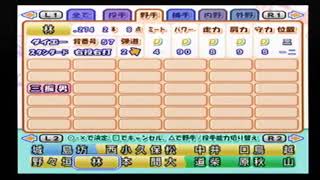 【'01パワプロ選手能力】ダイエー 57 林選手