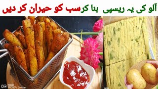 Crispy Potato Sticks Recipe|Street Style French Fries How to Make Crispy potato Snack|Easy and Quick