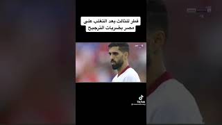 عاش يا شناوي 😍😍😍