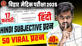 Class 10 Hindi VVI Subjective Question | 10th hindi VVI Subjective Question | Bihar Board Exam 2025