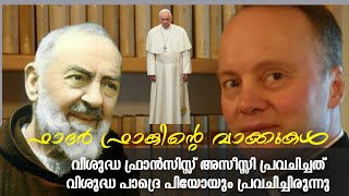 വിശുദ്ധ പാദ്രെ പിയോയും അന്ത്യകാലത്തെ ആന്റി പോപ്പിനെ കുറിച്ച് പ്രവചിച്ചിരുന്നു.