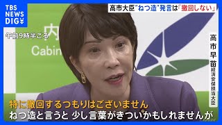 【行政文書】高市大臣 放送法文書「ねつ造」発言を撤回せず 「少し言葉がきついかもしれませんが」答弁も｜TBS NEWS DIG